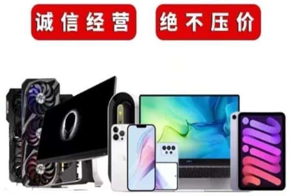 丹凤县回收手机