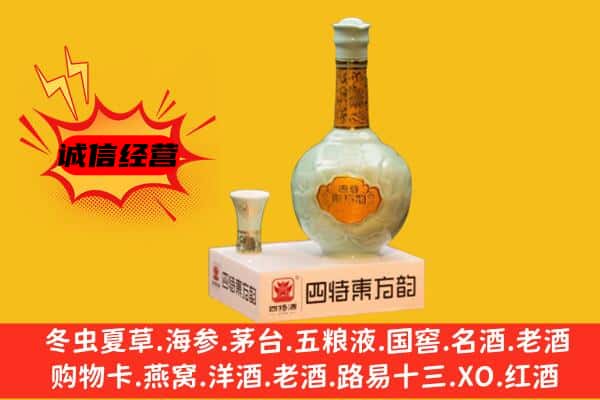 丹凤县上门回收四特酒价格