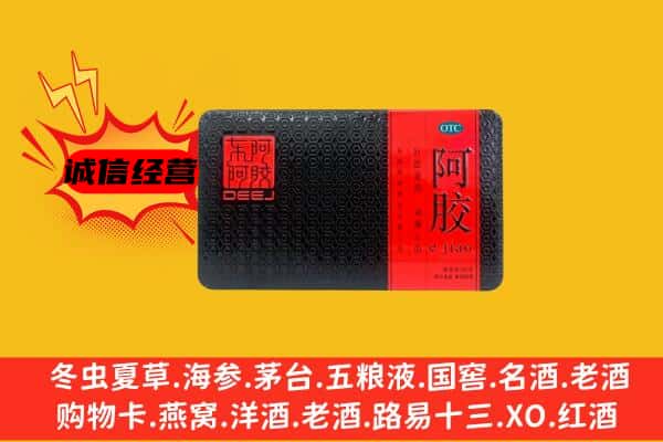 丹凤县回收阿胶