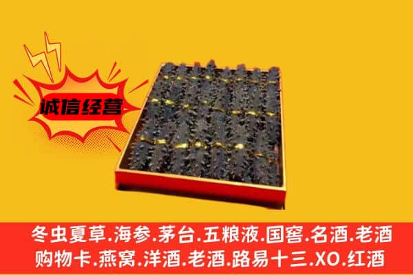 丹凤县回收海参