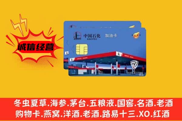 丹凤县回收加油卡