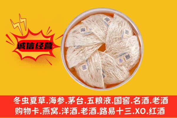 丹凤县回收燕窝